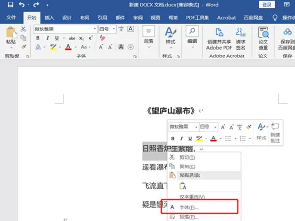 word加点字如何设置?word加点字设置教程