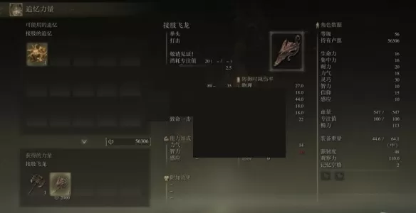 艾尔登法环接肢飞龙怎么获得?艾尔登法环接肢飞龙获得攻略