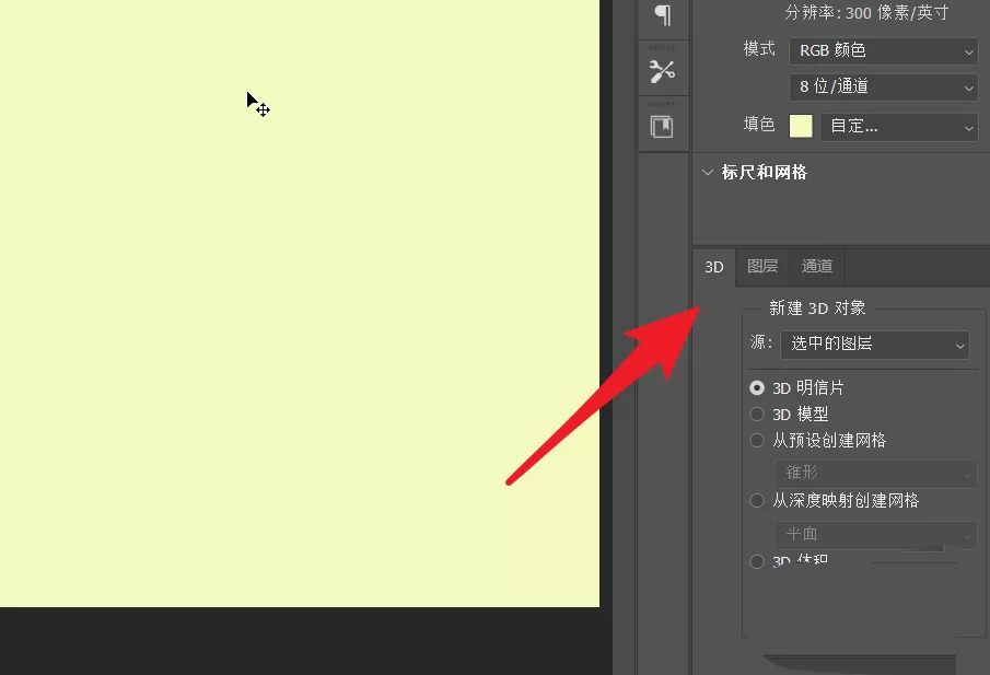 ps新建3d模型是灰色的怎么回事?ps新建3d模型是灰色的解决办法