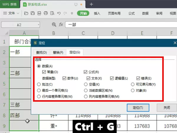 wps表格定位功能快捷键怎么用?wps表格定位功能快捷键使用方法