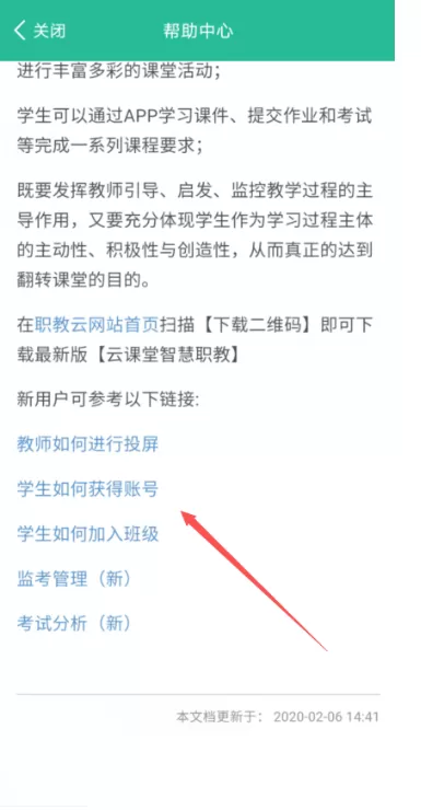 云课堂智慧职教怎么查看帮助中心?云课堂智慧职教查看帮助中心教程