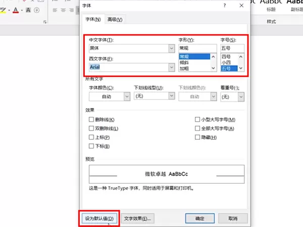 word怎么一直保持同样的字体?word一直保持同样的字体方法