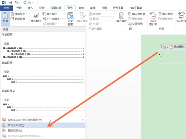 Word目录页怎么设置不要页码？Word目录页设置不要页码方法