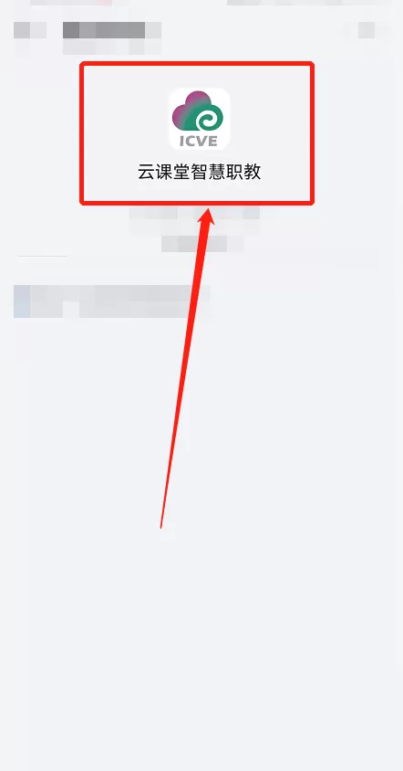 云课堂智慧职教登不上去怎么办？云课堂智慧职教登不上去解决方法