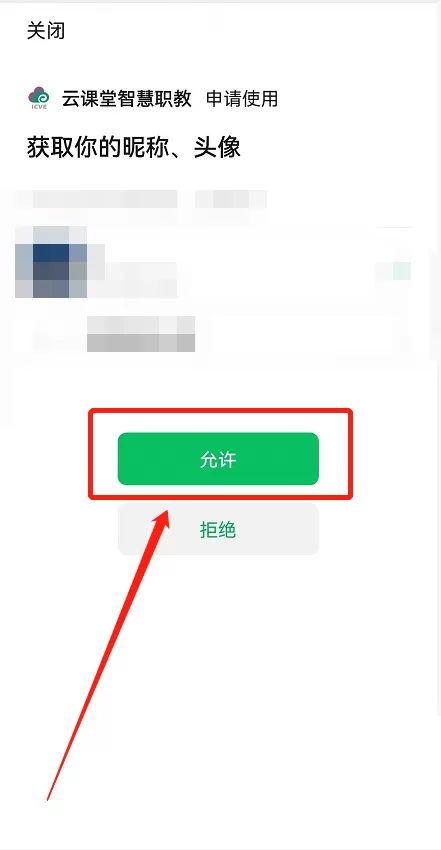 云课堂智慧职教登不上去怎么办?云课堂智慧职教登不上去解决方法