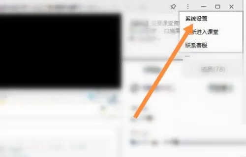 腾讯课堂怎么关闭侦听?腾讯课堂关闭侦听方法