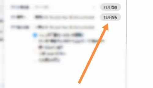 腾讯课堂怎么关闭侦听?腾讯课堂关闭侦听方法