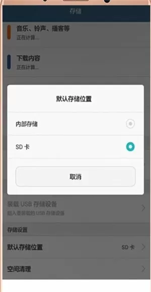 华为手机更改存储位置的基础操作