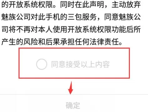 魅族16进行root的操作流程
