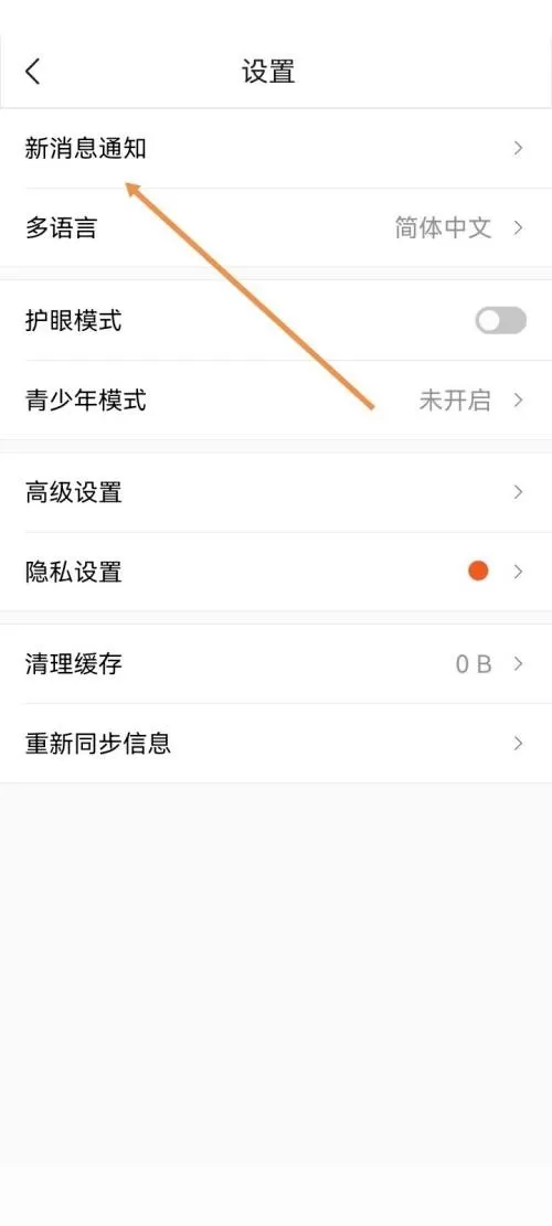 ClassIn怎么开启作业测验通知?ClassIn开启作业测验通知教程