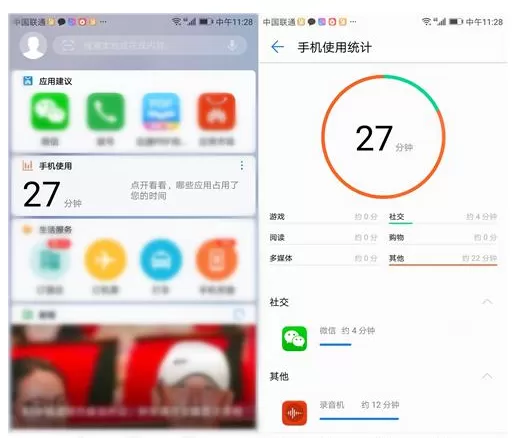 华为手机查看使用记录的详细操作