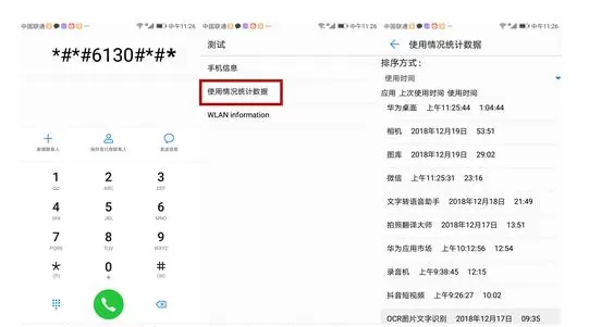华为手机查看使用记录的详细操作