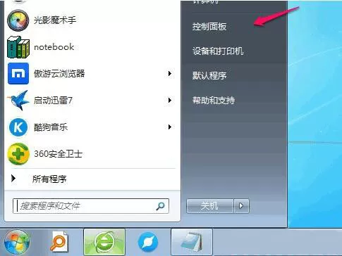 win7电脑删掉多余输入法的图文操作