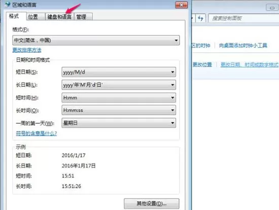win7电脑删掉多余输入法的图文操作