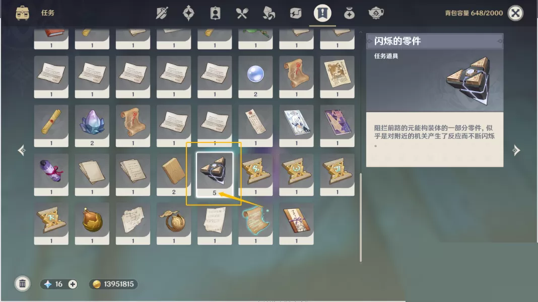 原神闪烁的零件在哪里使用?原神闪烁的零件使用位置介绍