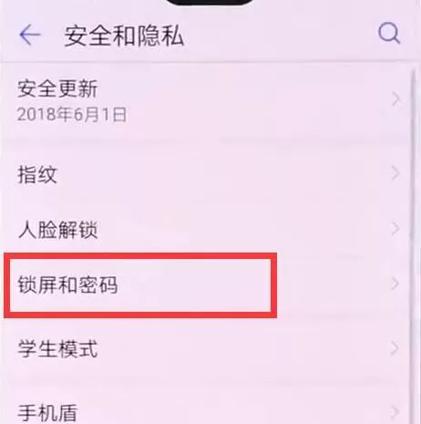 华为麦芒7设置锁屏密码的操作流程
