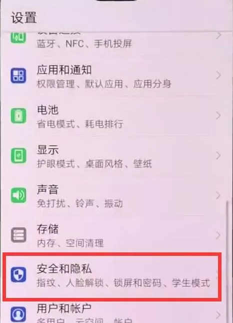 华为麦芒7设置锁屏密码的操作流程