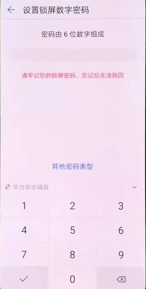 华为麦芒7设置锁屏密码的操作流程