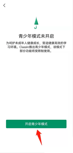 Classln怎么开启青少年模式?Classln开启青少年模式教程