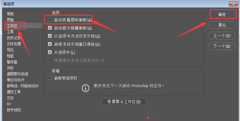 ps工作区图标怎么添加自动折叠效果?ps工作区图标添加自动折叠效果教程