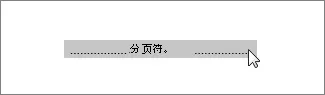 word最后一页删除不了怎么办?word最后一页删除不了解决办法