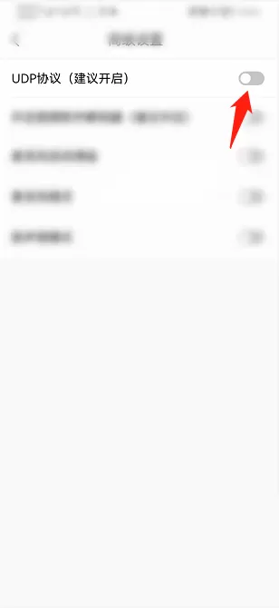 Classln怎么开启UDP协议?Classln开启UDP协议教程