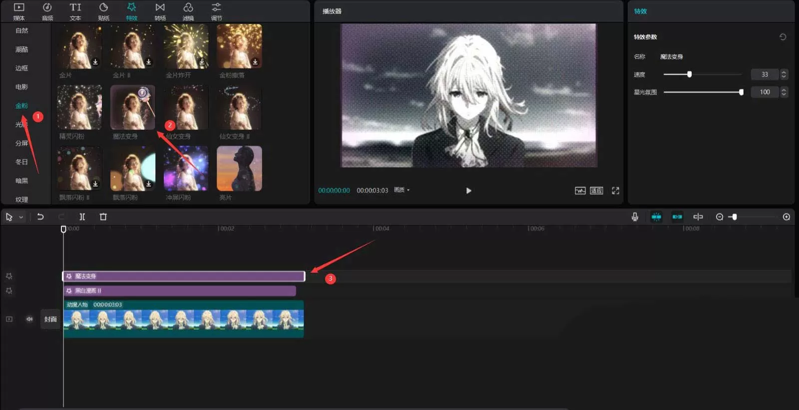 剪映魔法变身特效如何制作?剪映魔法变身特效制作教程