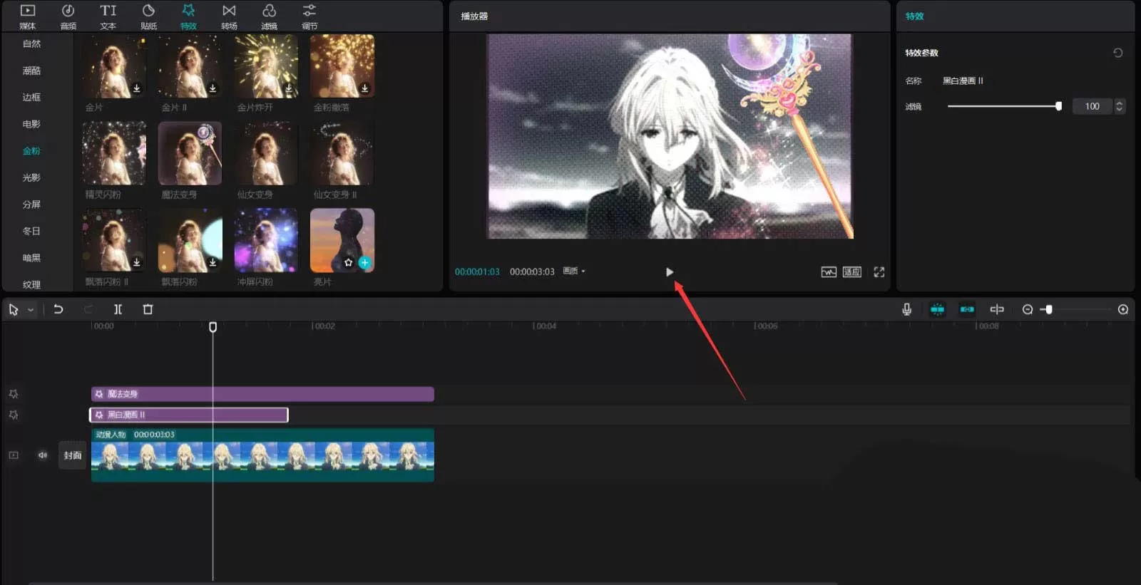 剪映魔法变身特效如何制作?剪映魔法变身特效制作教程