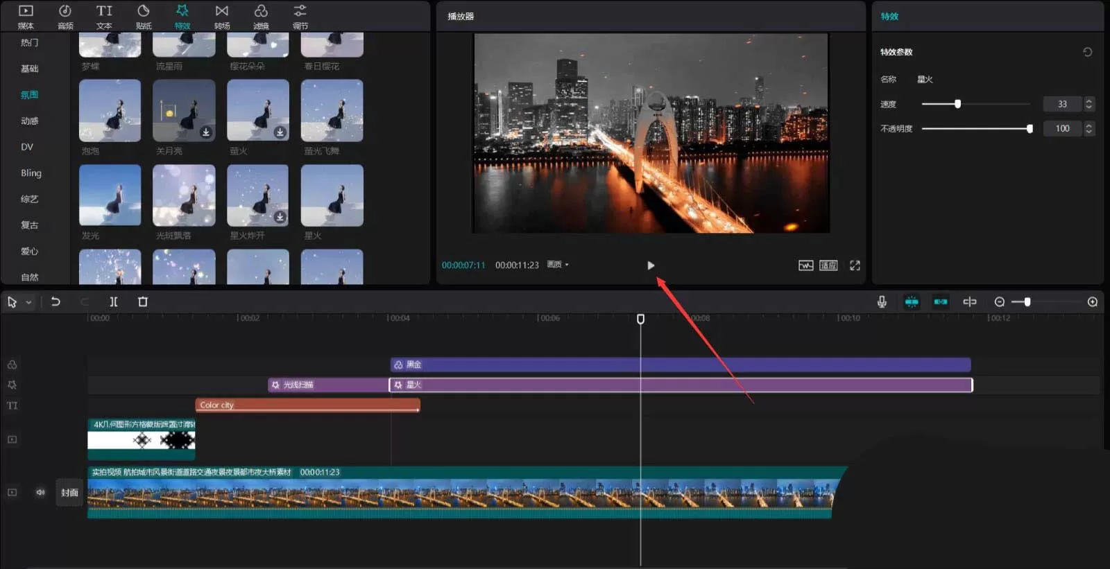 剪映城市变色片头怎么制作?剪映城市变色片头制作方法