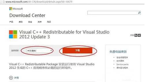 win7电脑msvcr110.dll丢失的详细处理操作