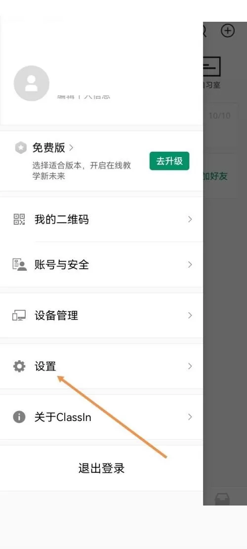 Classin作业测验通知怎么关闭?Classin作业测验通知关闭方法