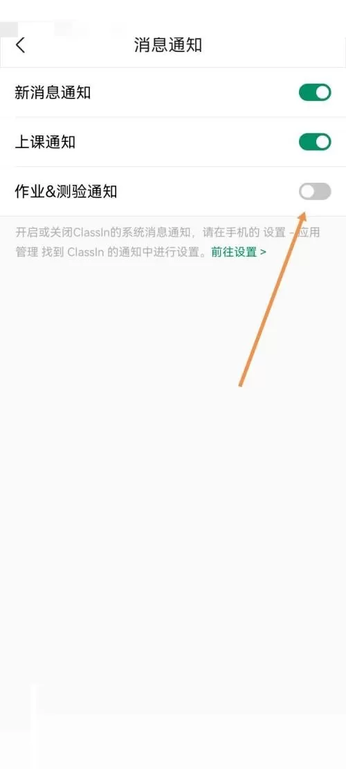Classin作业测验通知怎么关闭?Classin作业测验通知关闭方法