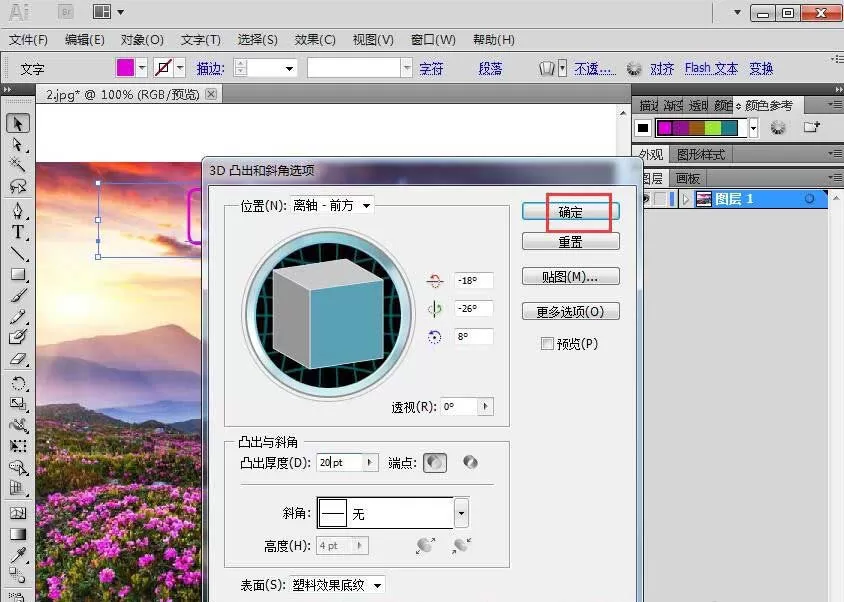 ai文字如何添加凸出和斜角效果?ai文字添加凸出和斜角效果操作方法