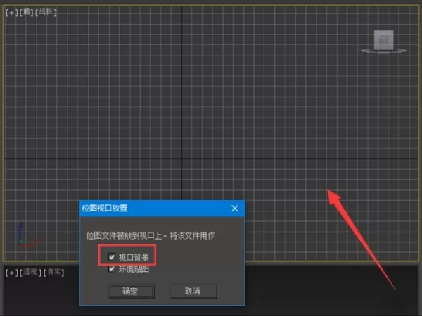 3dmax如何把参考图放进去?3dmax把参考图放进去操作方法