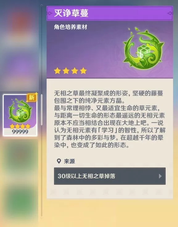 原神灭诤草蔓怎么获得?原神灭诤草蔓获得攻略