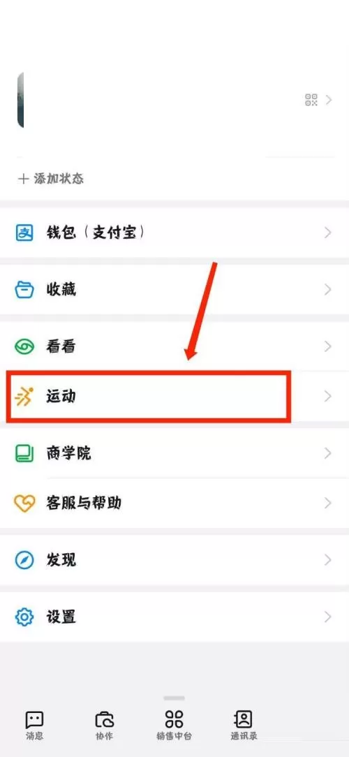 钉钉怎么联系钉钉运动客服?钉钉联系钉钉运动客服教程