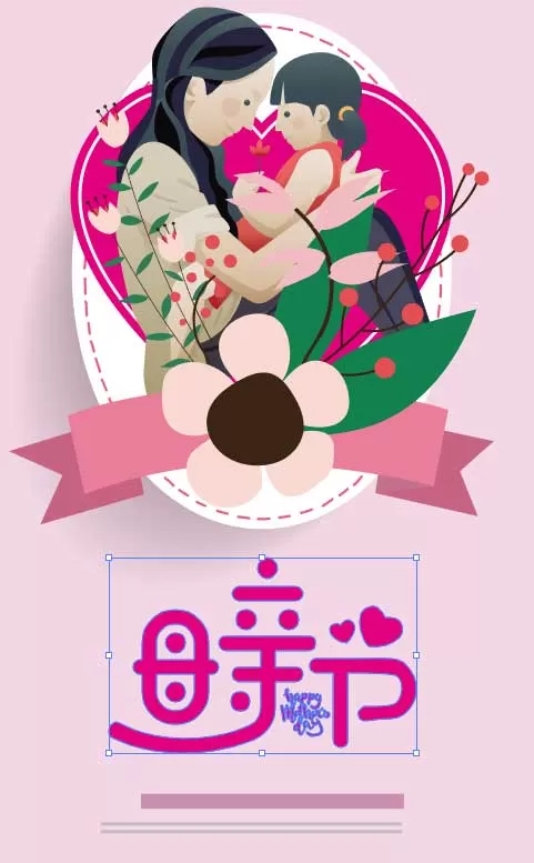 ai如何制作母亲节海报?ai制作母亲节海报详细教程
