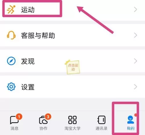 钉钉怎么开启钉钉运动捐步?钉钉开启钉钉运动捐步教程