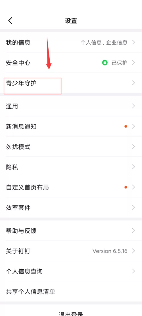 钉钉如何开启钉钉学生号?钉钉开启钉钉学生号方法