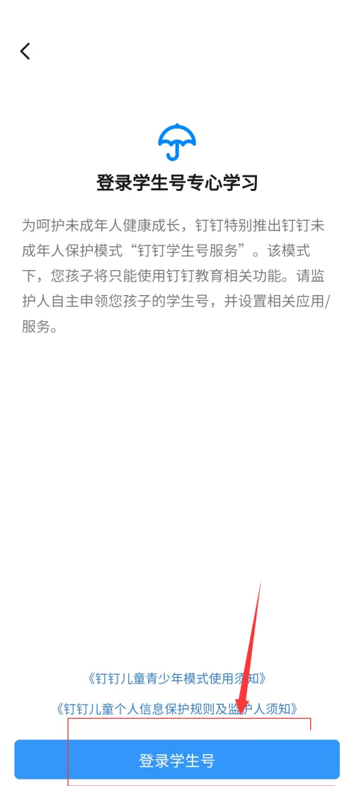 钉钉如何开启钉钉学生号?钉钉开启钉钉学生号方法