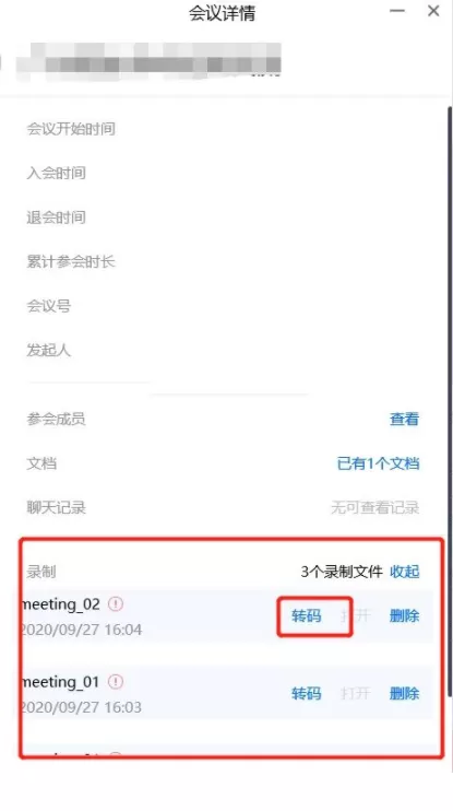 腾讯会议视频转码失败怎么办?腾讯会议视频转码失败解决方法