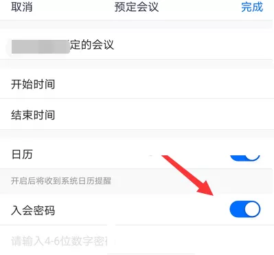 腾讯会议入会密码怎么关闭?腾讯会议入会密码关闭方法