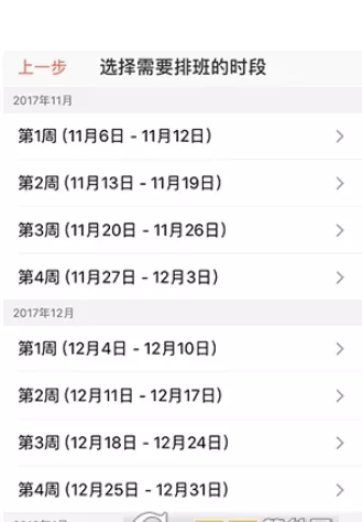 在口袋助理中进行排班的步骤介绍