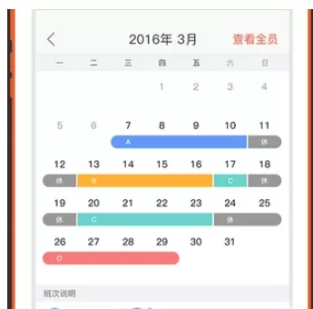 在口袋助理中进行排班的步骤介绍