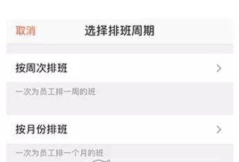 在口袋助理中进行排班的步骤介绍