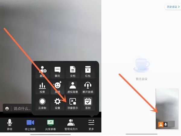 腾讯会议怎么开启悬浮窗?腾讯会议开启悬浮窗教程