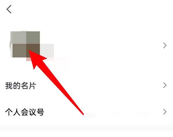 腾讯会议默认头像怎么恢复?腾讯会议默认头像恢复方法