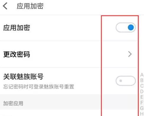魅族手机设置应用加密的详细操作