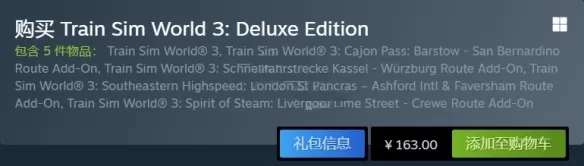 模拟火车世界3游戏多少钱?模拟火车世界3游戏价格介绍