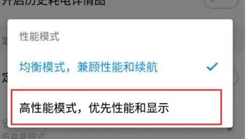 魅族手机开启性能模式的简单操作
